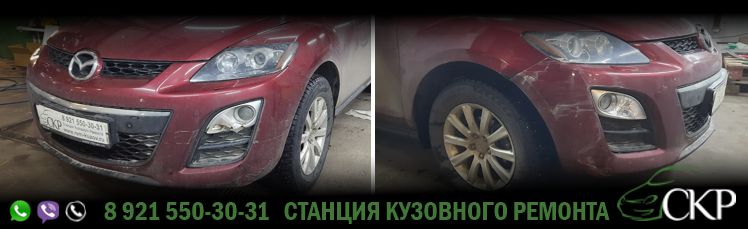Восстановление кузова Мазда СХ7 (Mazda CX7) в СПб в автосервисе СКР.